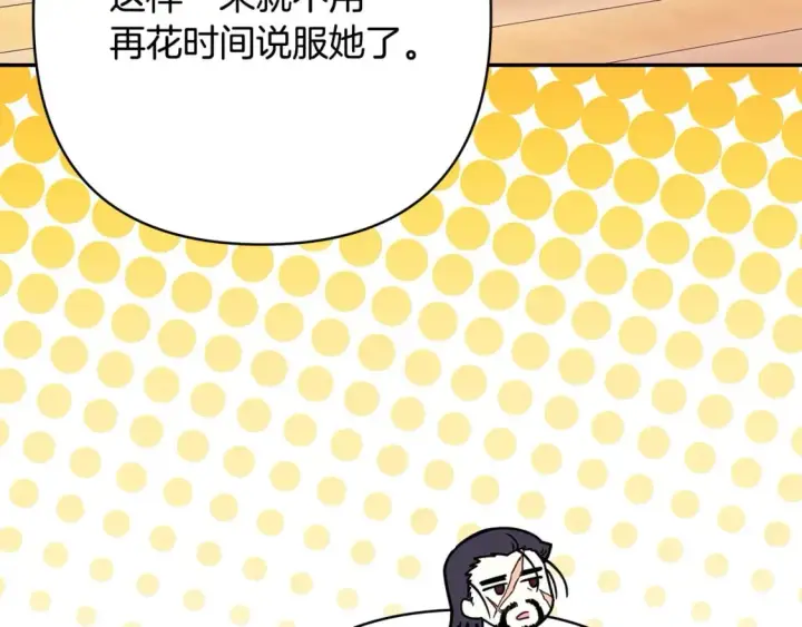《反正是欧风小甜漫》第62话 暂时制定一个规则图239