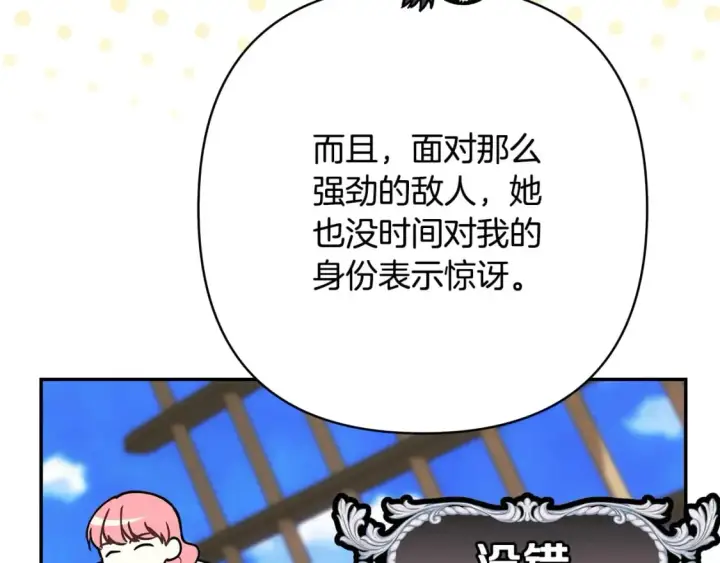 《反正是欧风小甜漫》第62话 暂时制定一个规则图240