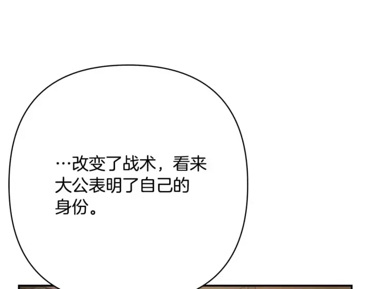 《反正是欧风小甜漫》第62话 暂时制定一个规则图248