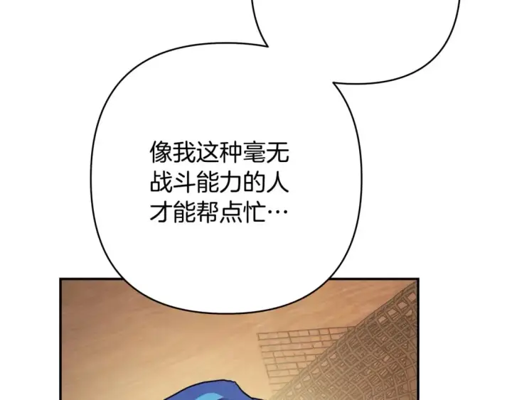 《反正是欧风小甜漫》第62话 暂时制定一个规则图251