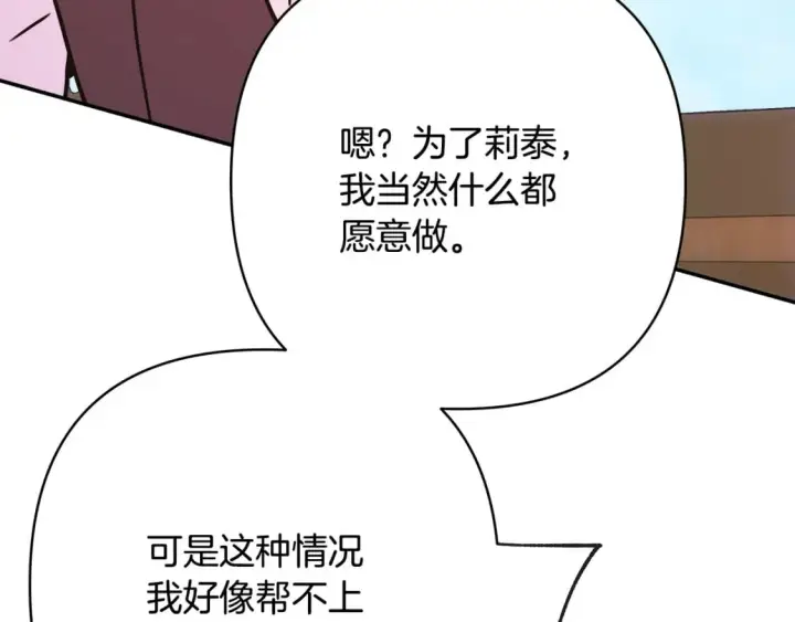 《反正是欧风小甜漫》第62话 暂时制定一个规则图257