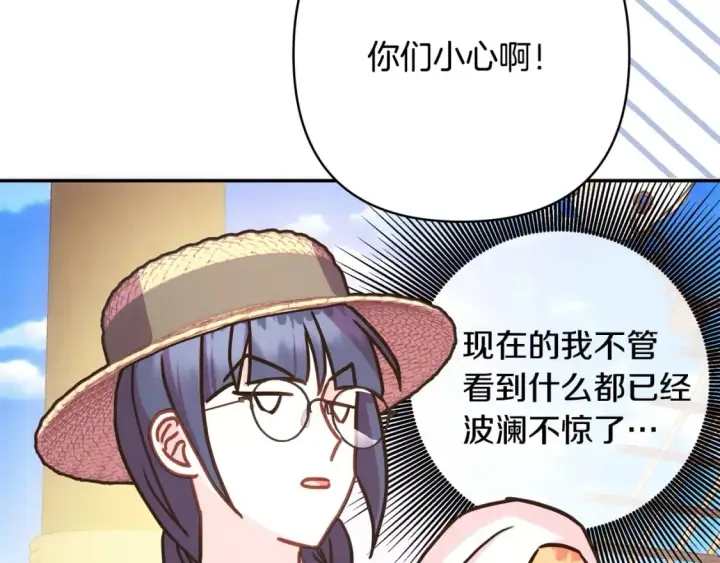 《反正是欧风小甜漫》第62话 暂时制定一个规则图264
