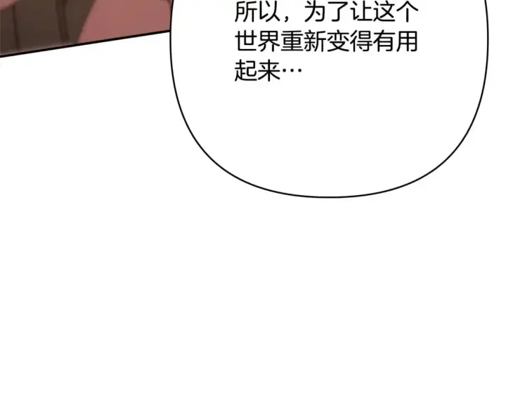 《反正是欧风小甜漫》第62话 暂时制定一个规则图293