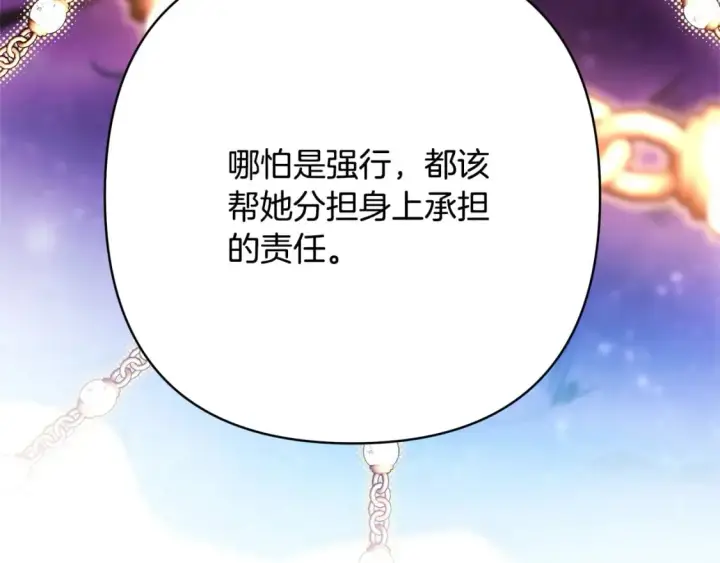 《反正是欧风小甜漫》第62话 暂时制定一个规则图302