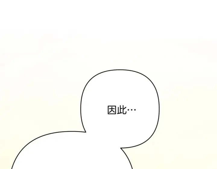 《反正是欧风小甜漫》第62话 暂时制定一个规则图304