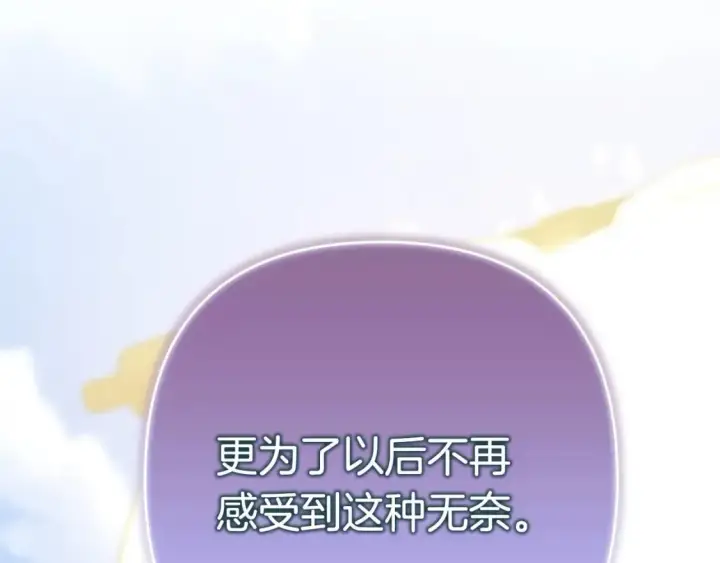 《反正是欧风小甜漫》第62话 暂时制定一个规则图309