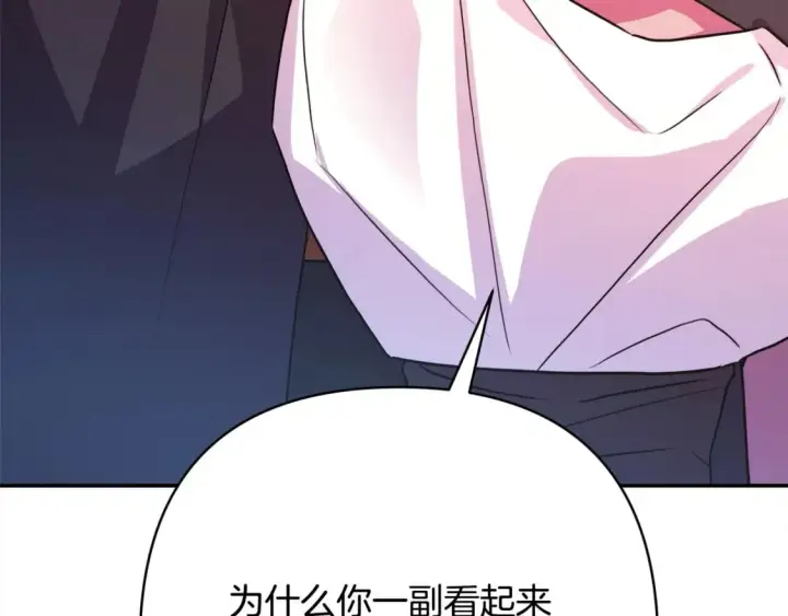 《反正是欧风小甜漫》第62话 暂时制定一个规则图31
