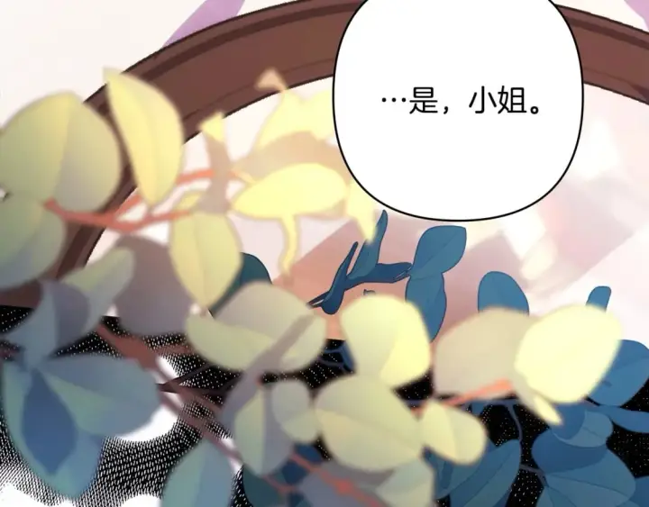 《反正是欧风小甜漫》第62话 暂时制定一个规则图313