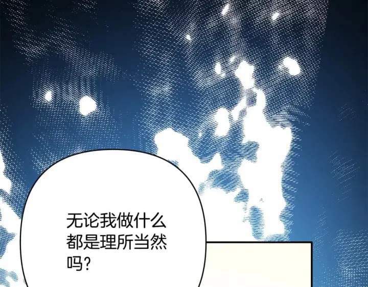 《反正是欧风小甜漫》第62话 暂时制定一个规则图44