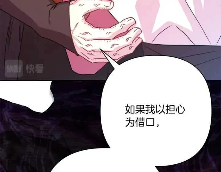 《反正是欧风小甜漫》第62话 暂时制定一个规则图49