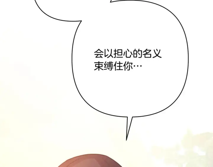 《反正是欧风小甜漫》第62话 暂时制定一个规则图69