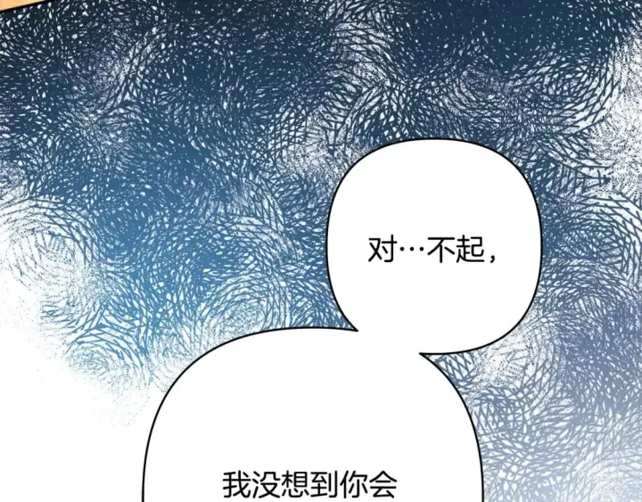 《反正是欧风小甜漫》第62话 暂时制定一个规则图79