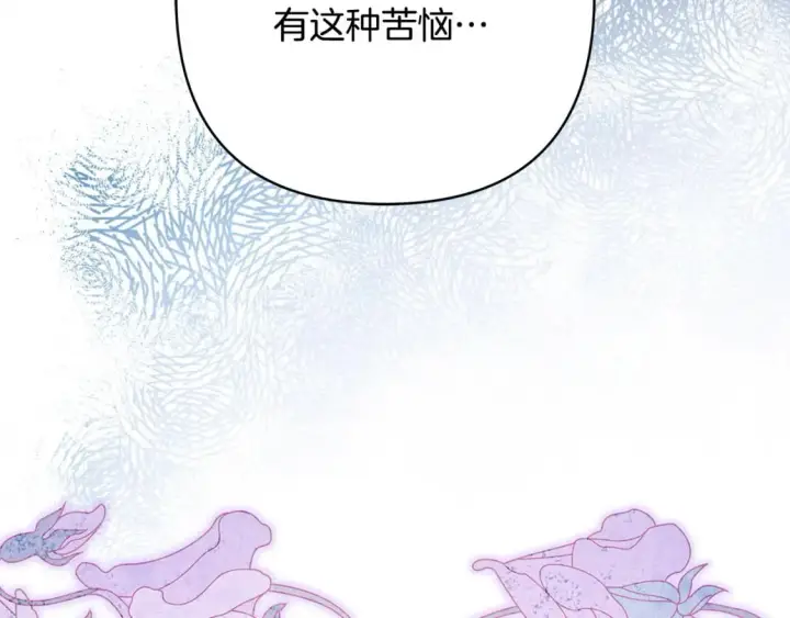《反正是欧风小甜漫》第62话 暂时制定一个规则图80