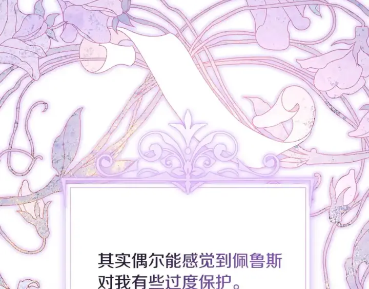《反正是欧风小甜漫》第62话 暂时制定一个规则图81