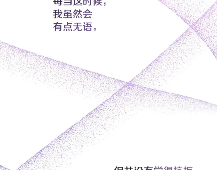 《反正是欧风小甜漫》第62话 暂时制定一个规则图89