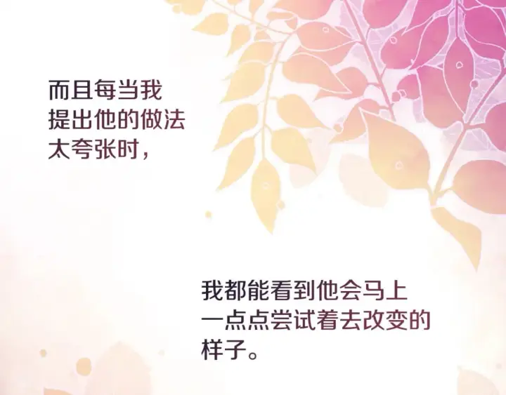 《反正是欧风小甜漫》第62话 暂时制定一个规则图98
