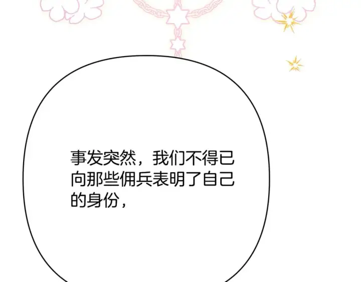 《反正是欧风小甜漫》第63话 其实我们都是真的图104