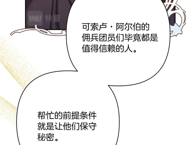 《反正是欧风小甜漫》第63话 其实我们都是真的图107