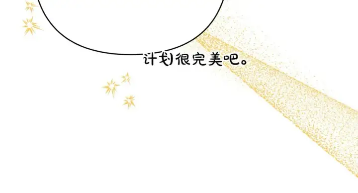 《反正是欧风小甜漫》第63话 其实我们都是真的图108