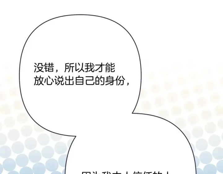 《反正是欧风小甜漫》第63话 其实我们都是真的图109