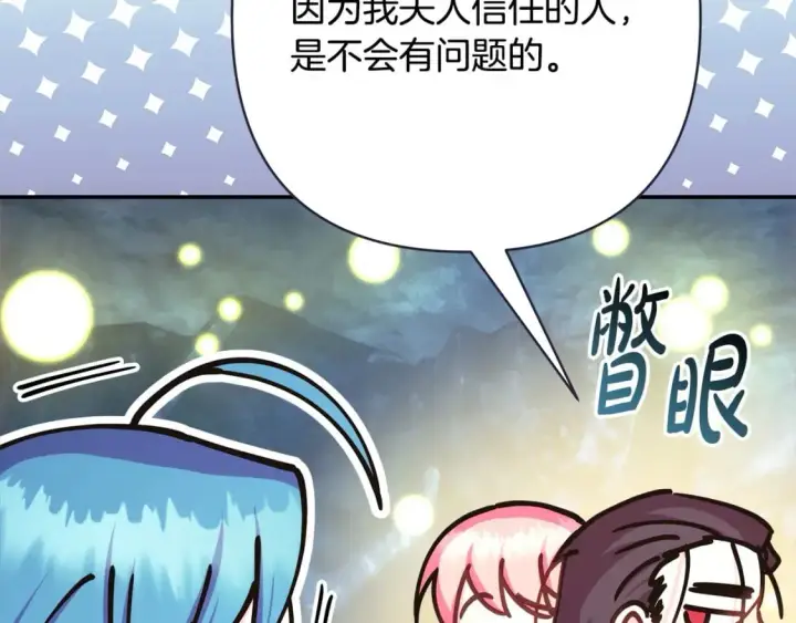 《反正是欧风小甜漫》第63话 其实我们都是真的图110