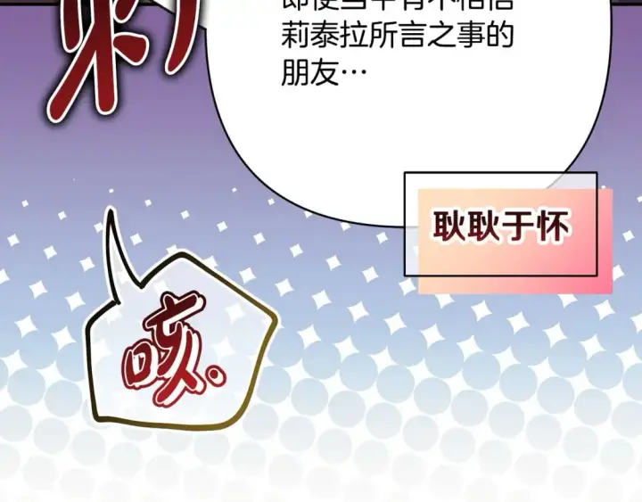 《反正是欧风小甜漫》第63话 其实我们都是真的图112