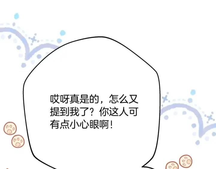 《反正是欧风小甜漫》第63话 其实我们都是真的图114