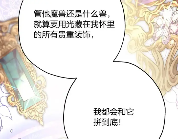 《反正是欧风小甜漫》第63话 其实我们都是真的图119