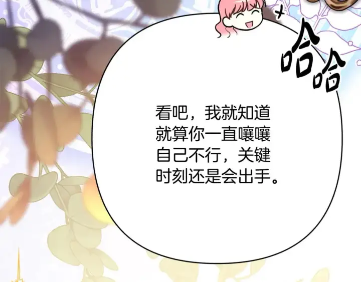 《反正是欧风小甜漫》第63话 其实我们都是真的图121