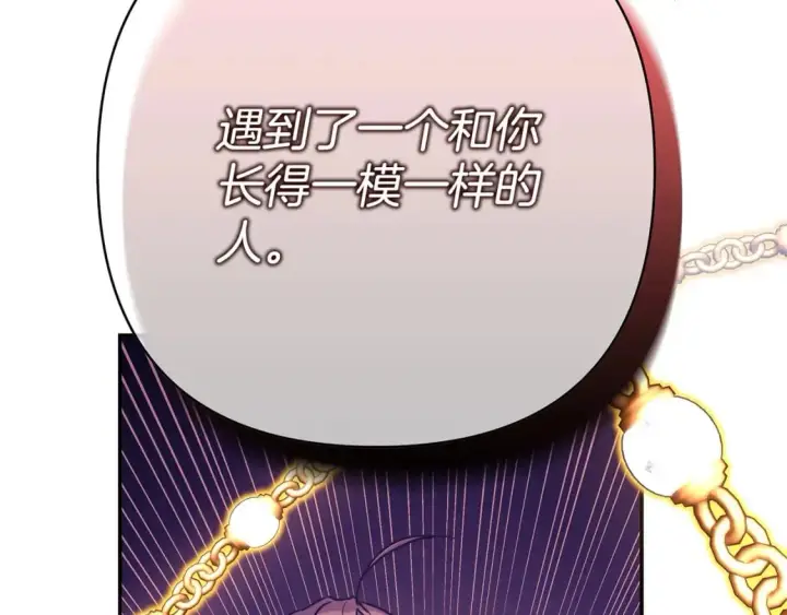 《反正是欧风小甜漫》第63话 其实我们都是真的图129