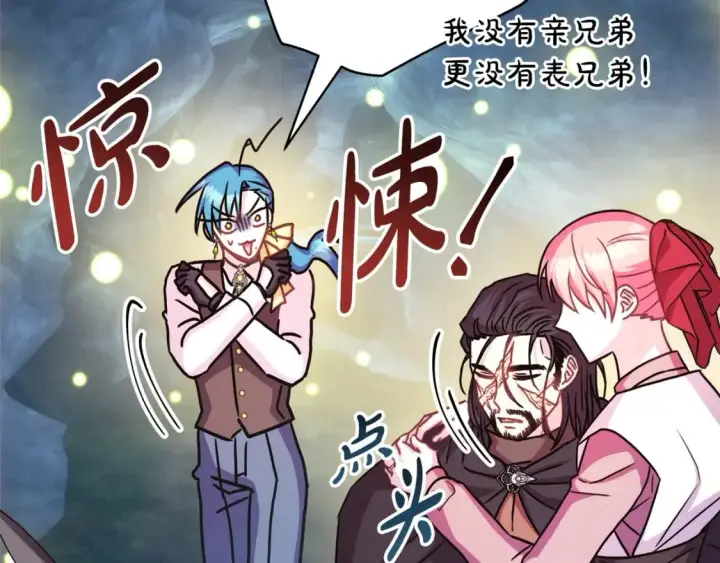 《反正是欧风小甜漫》第63话 其实我们都是真的图134