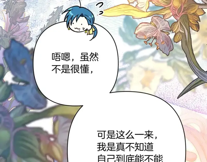 《反正是欧风小甜漫》第63话 其实我们都是真的图141