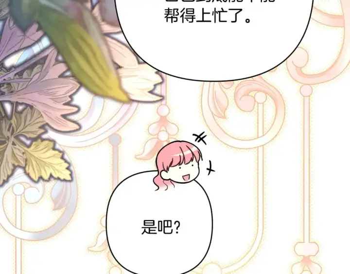 《反正是欧风小甜漫》第63话 其实我们都是真的图142