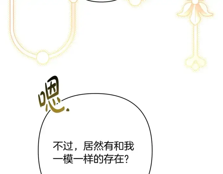 《反正是欧风小甜漫》第63话 其实我们都是真的图143