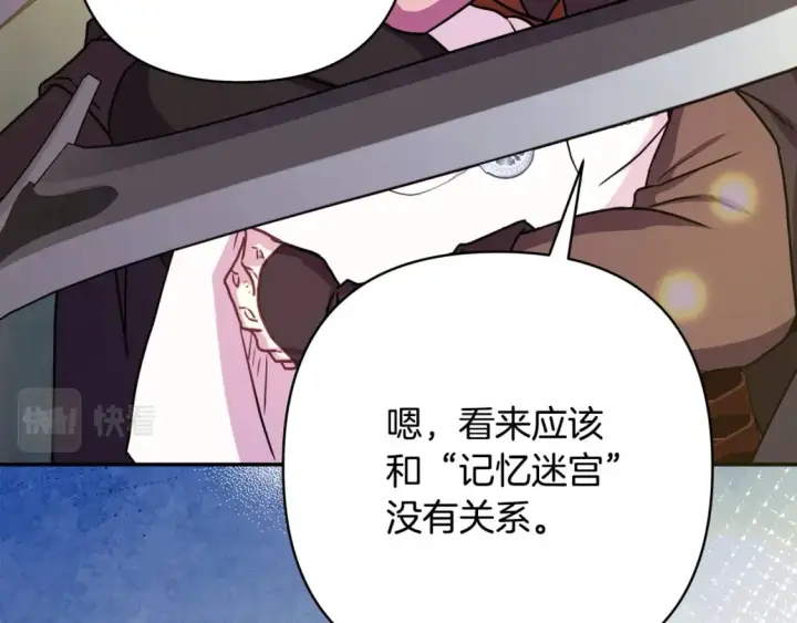 《反正是欧风小甜漫》第63话 其实我们都是真的图156