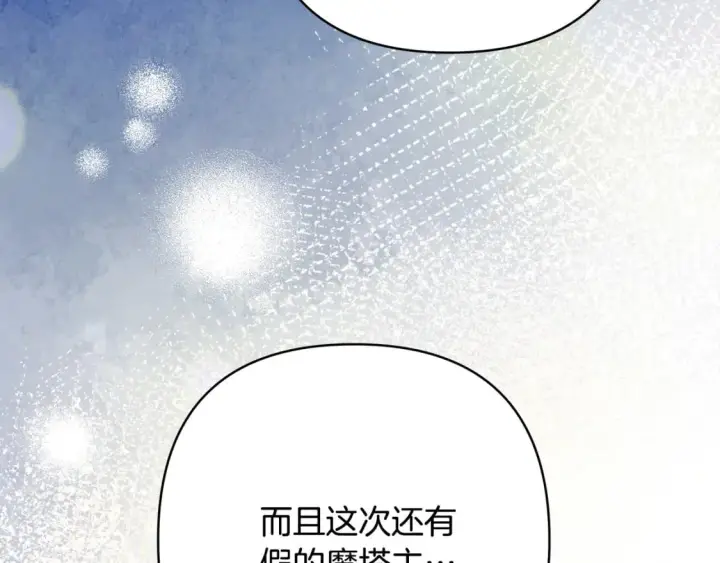《反正是欧风小甜漫》第63话 其实我们都是真的图157
