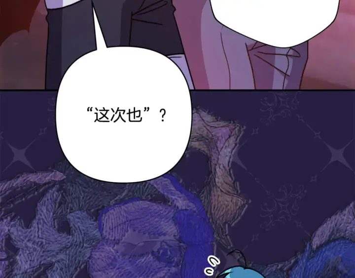 《反正是欧风小甜漫》第63话 其实我们都是真的图160
