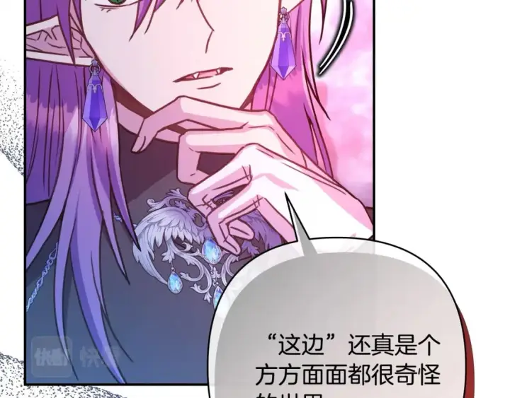 《反正是欧风小甜漫》第63话 其实我们都是真的图168