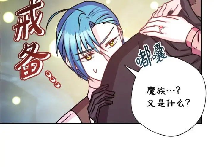 《反正是欧风小甜漫》第63话 其实我们都是真的图170