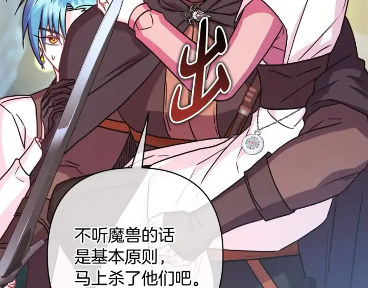 《反正是欧风小甜漫》第63话 其实我们都是真的图173