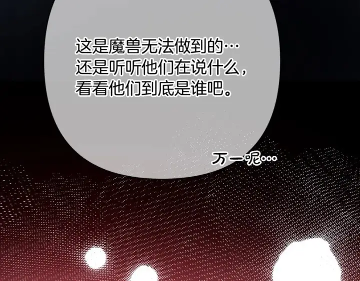 《反正是欧风小甜漫》第63话 其实我们都是真的图175