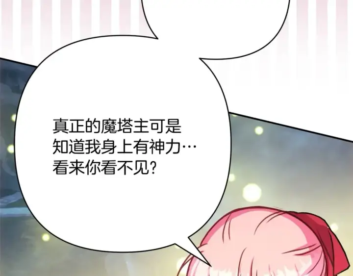 《反正是欧风小甜漫》第63话 其实我们都是真的图182