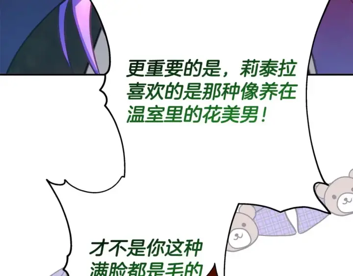 《反正是欧风小甜漫》第63话 其实我们都是真的图189