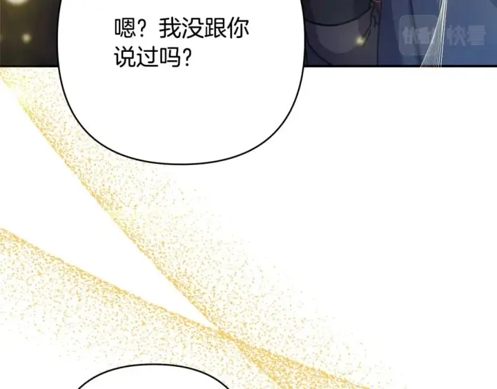 《反正是欧风小甜漫》第63话 其实我们都是真的图19