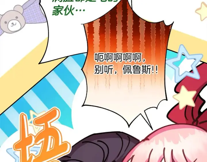 《反正是欧风小甜漫》第63话 其实我们都是真的图190