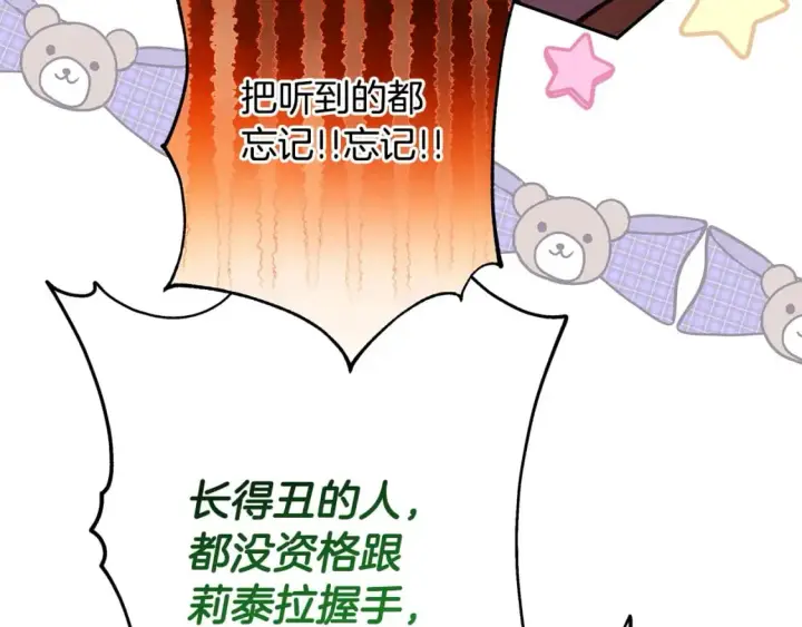 《反正是欧风小甜漫》第63话 其实我们都是真的图192