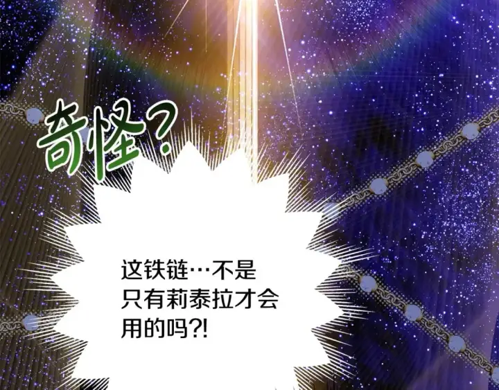 《反正是欧风小甜漫》第63话 其实我们都是真的图197