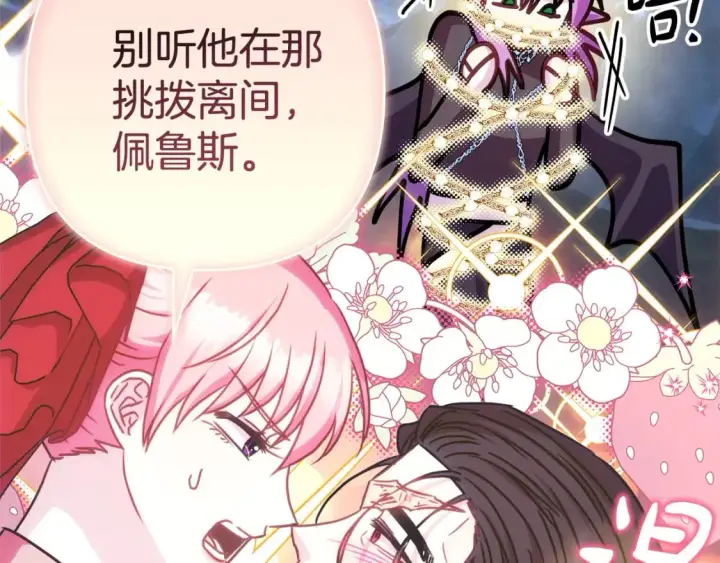 《反正是欧风小甜漫》第63话 其实我们都是真的图199