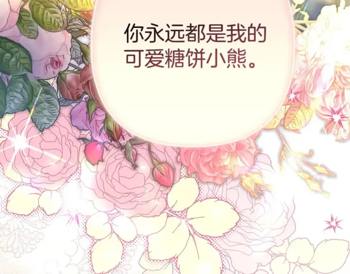 《反正是欧风小甜漫》第63话 其实我们都是真的图201