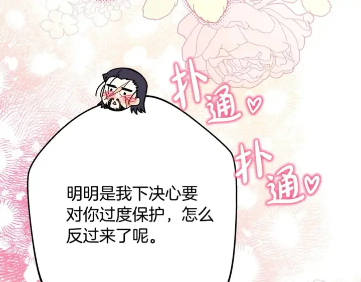 《反正是欧风小甜漫》第63话 其实我们都是真的图202